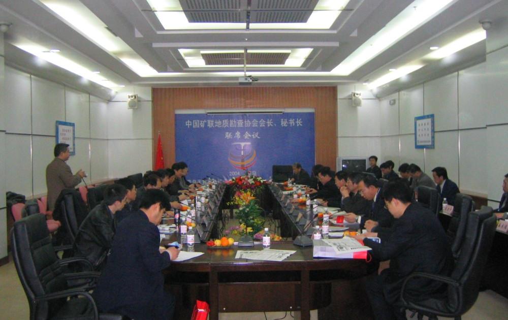 2004中国矿业联合会地质矿产勘查协会会长、秘书长联席会议现场.jpg